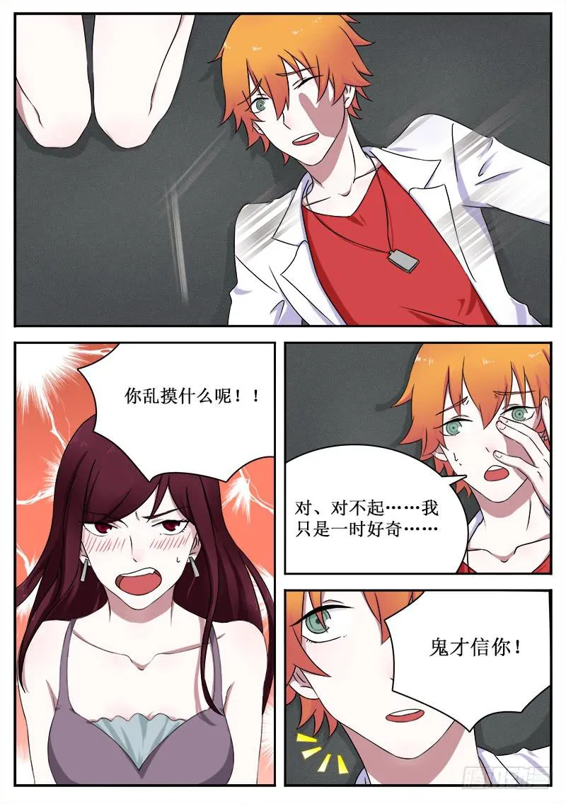 34 魔法废柴 第5页