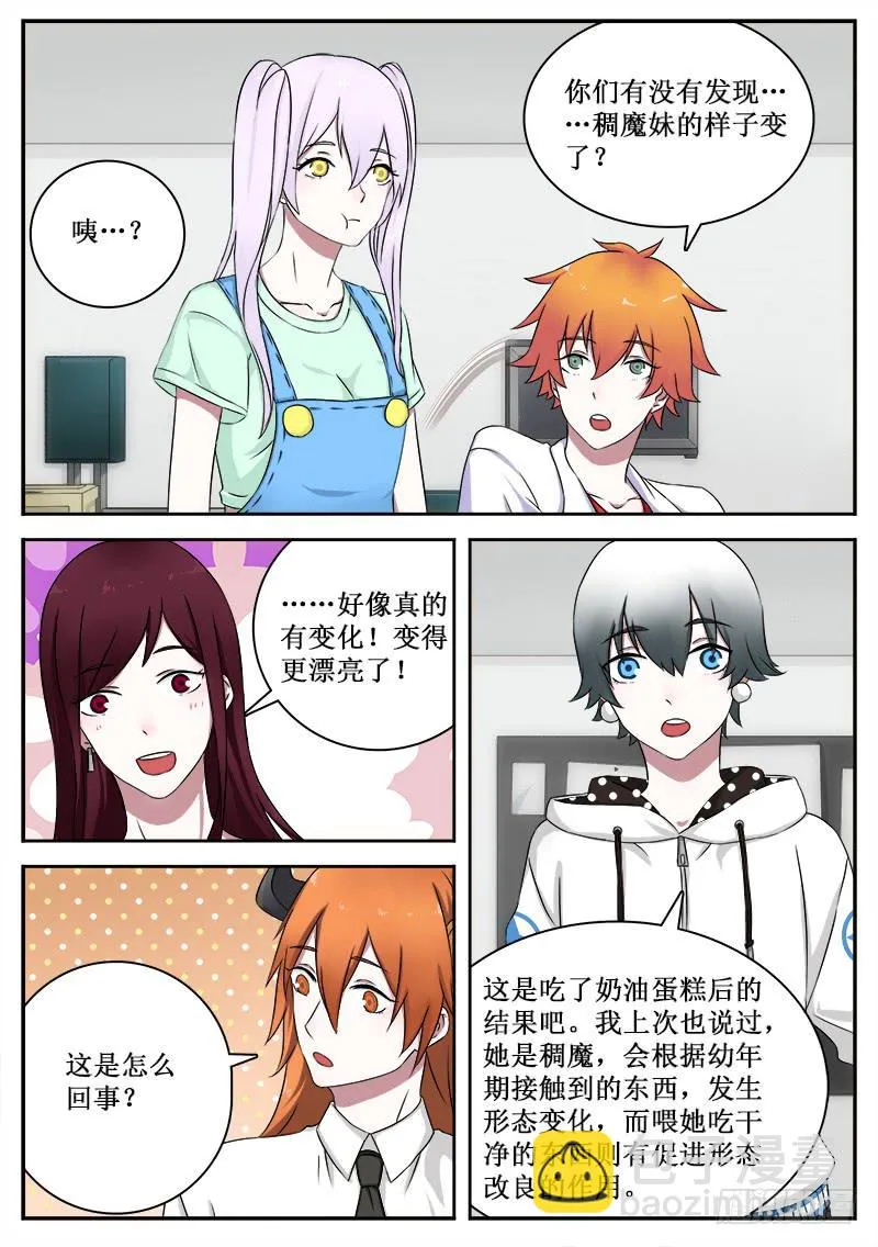 34 魔法废柴 第6页