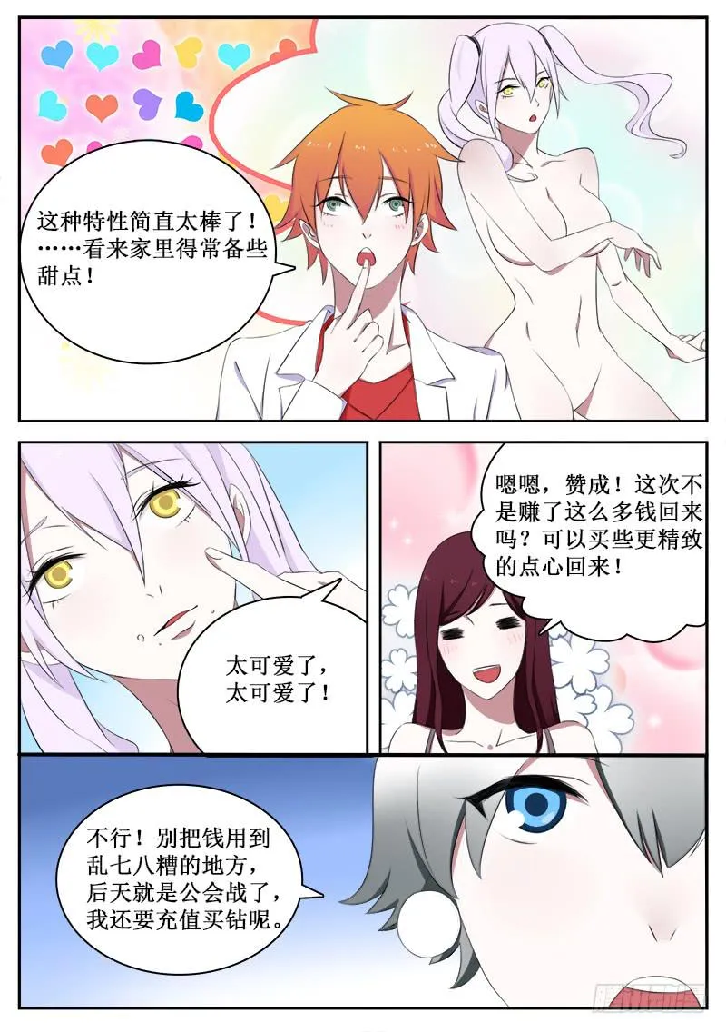 34 魔法废柴 第7页