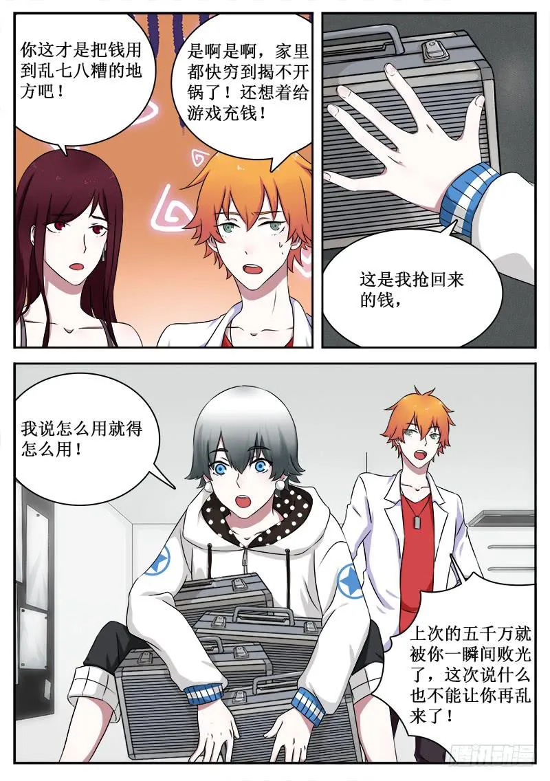34 魔法废柴 第8页