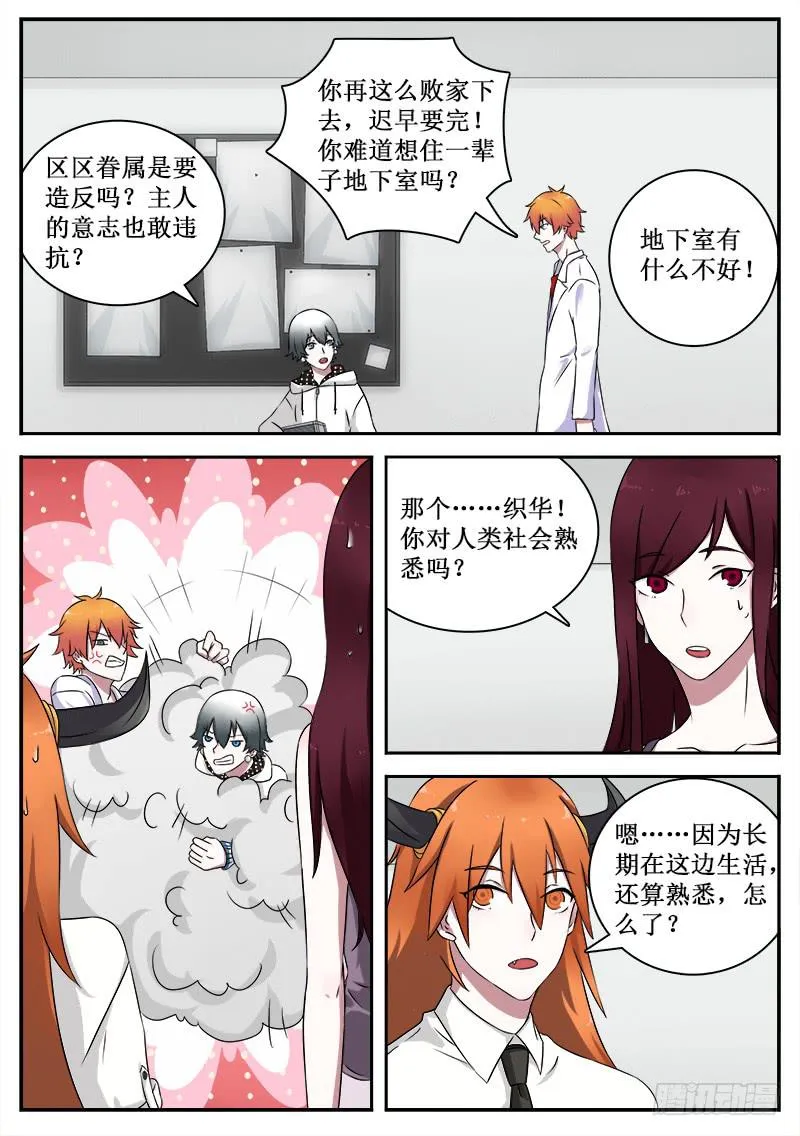 34 魔法废柴 第9页