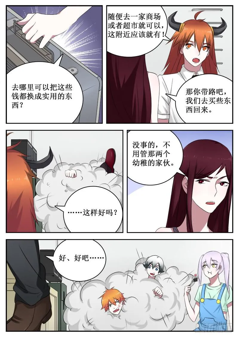 34 魔法废柴 第10页