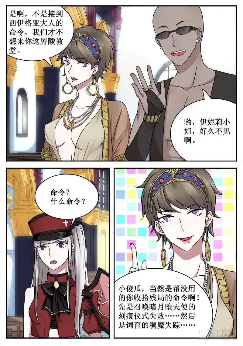 36 新的敌人 第6页