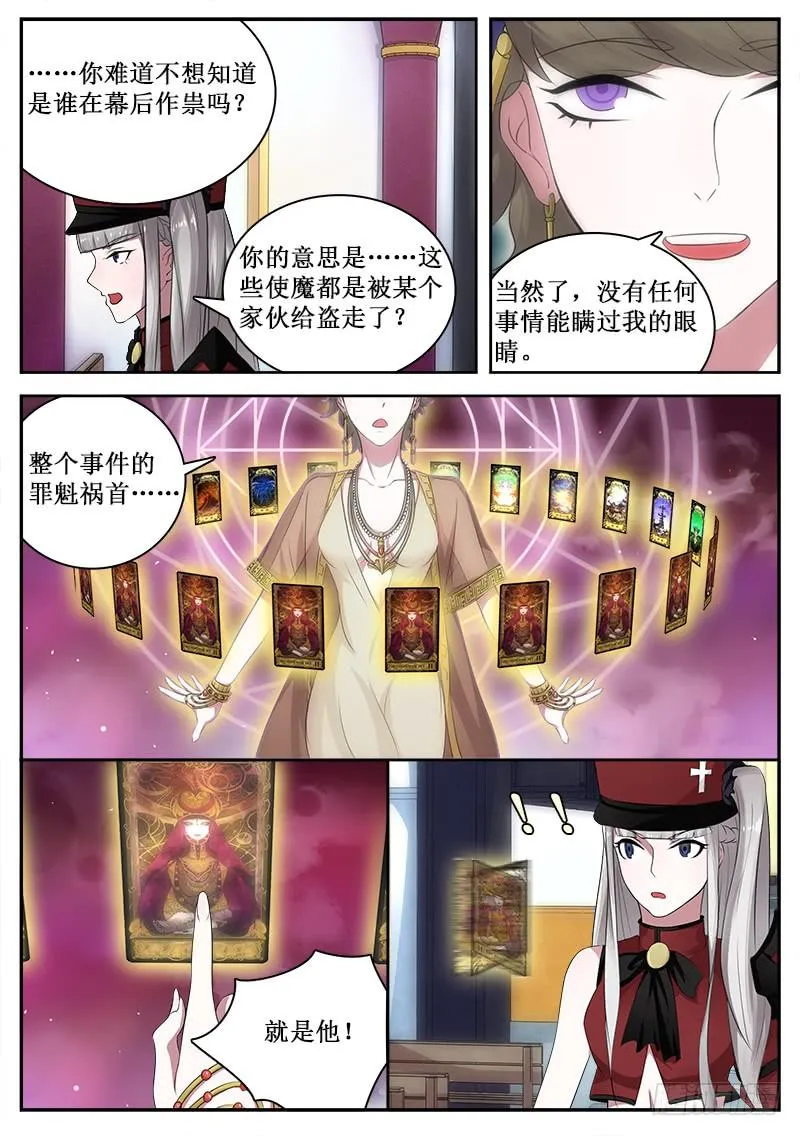 36 新的敌人 第7页