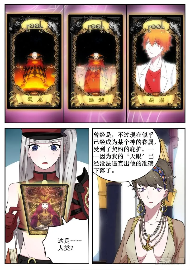 36 新的敌人 第8页