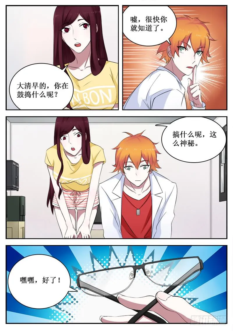 37 魔力测试 第3页