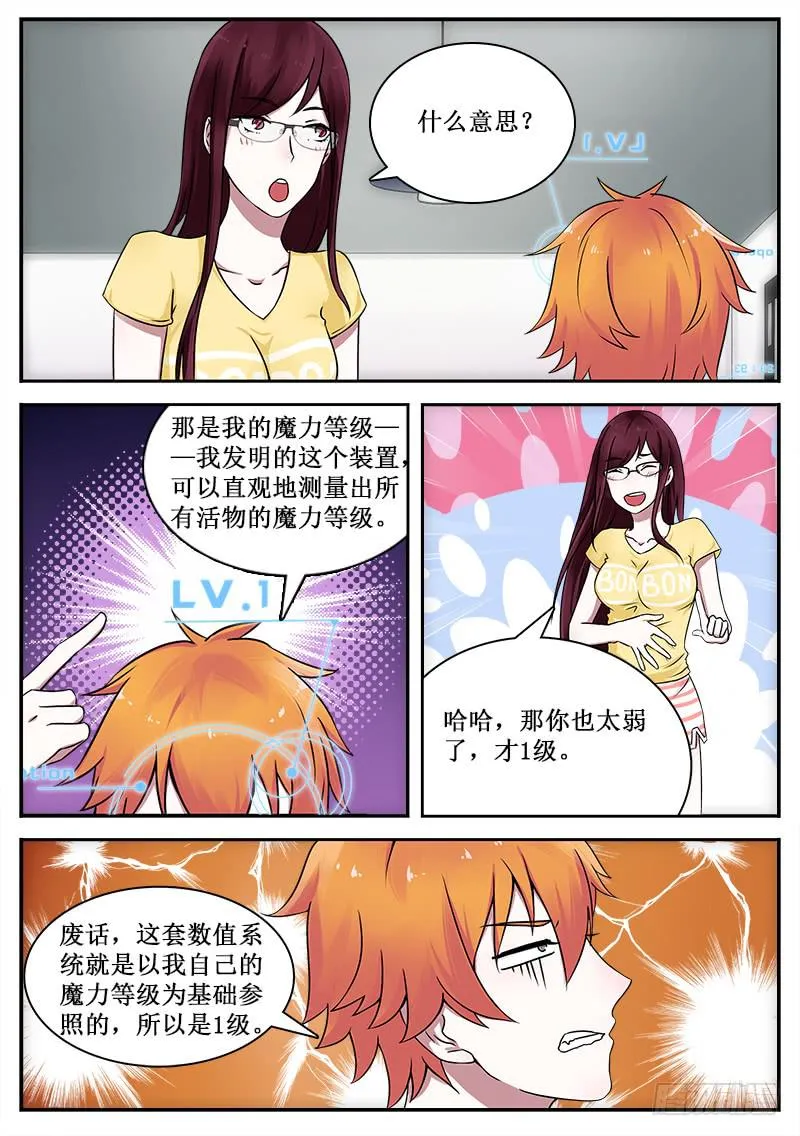 37 魔力测试 第6页