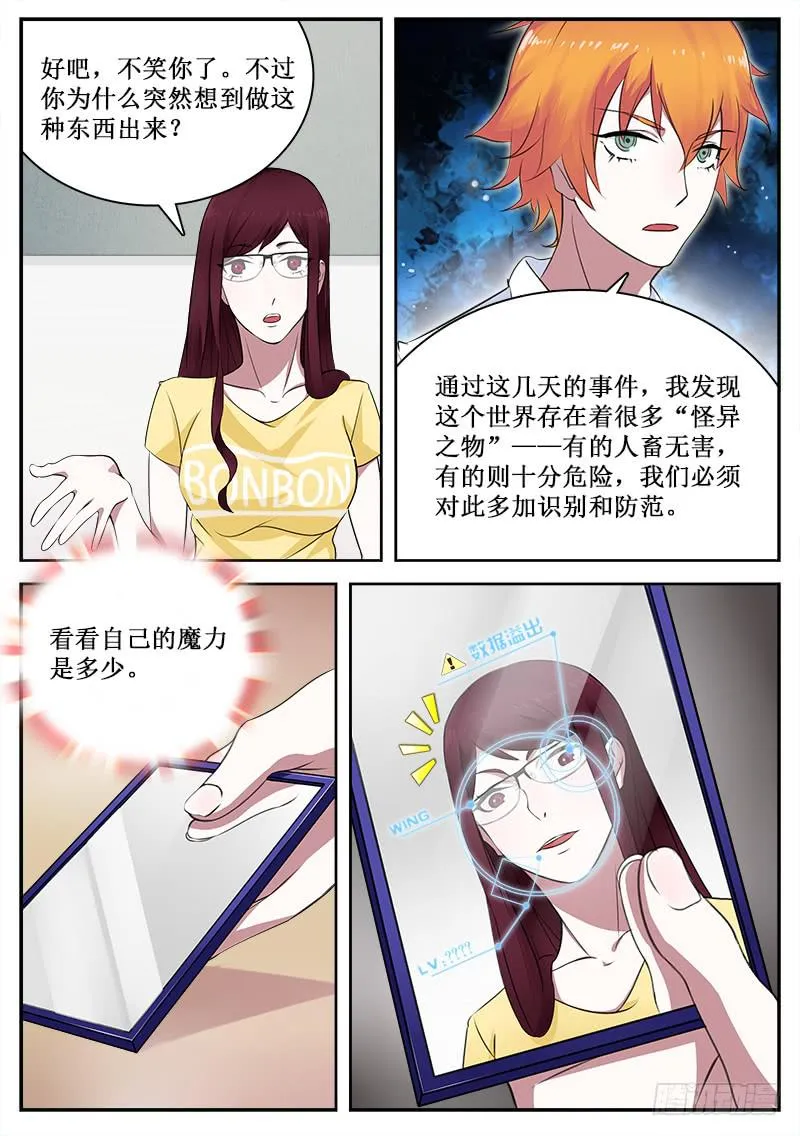 37 魔力测试 第7页