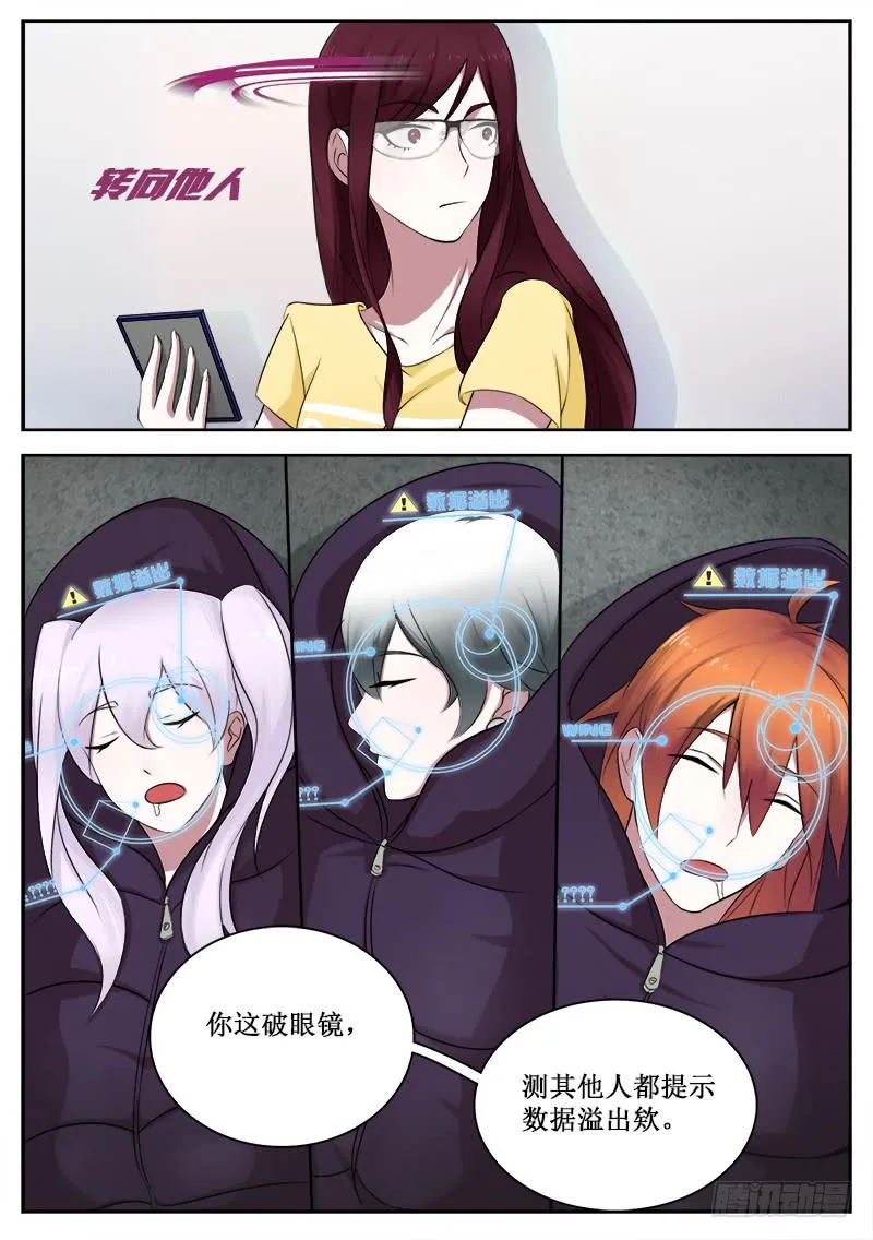 37 魔力测试 第8页