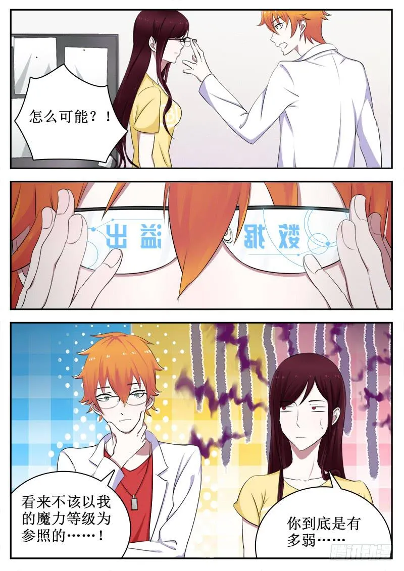 37 魔力测试 第9页