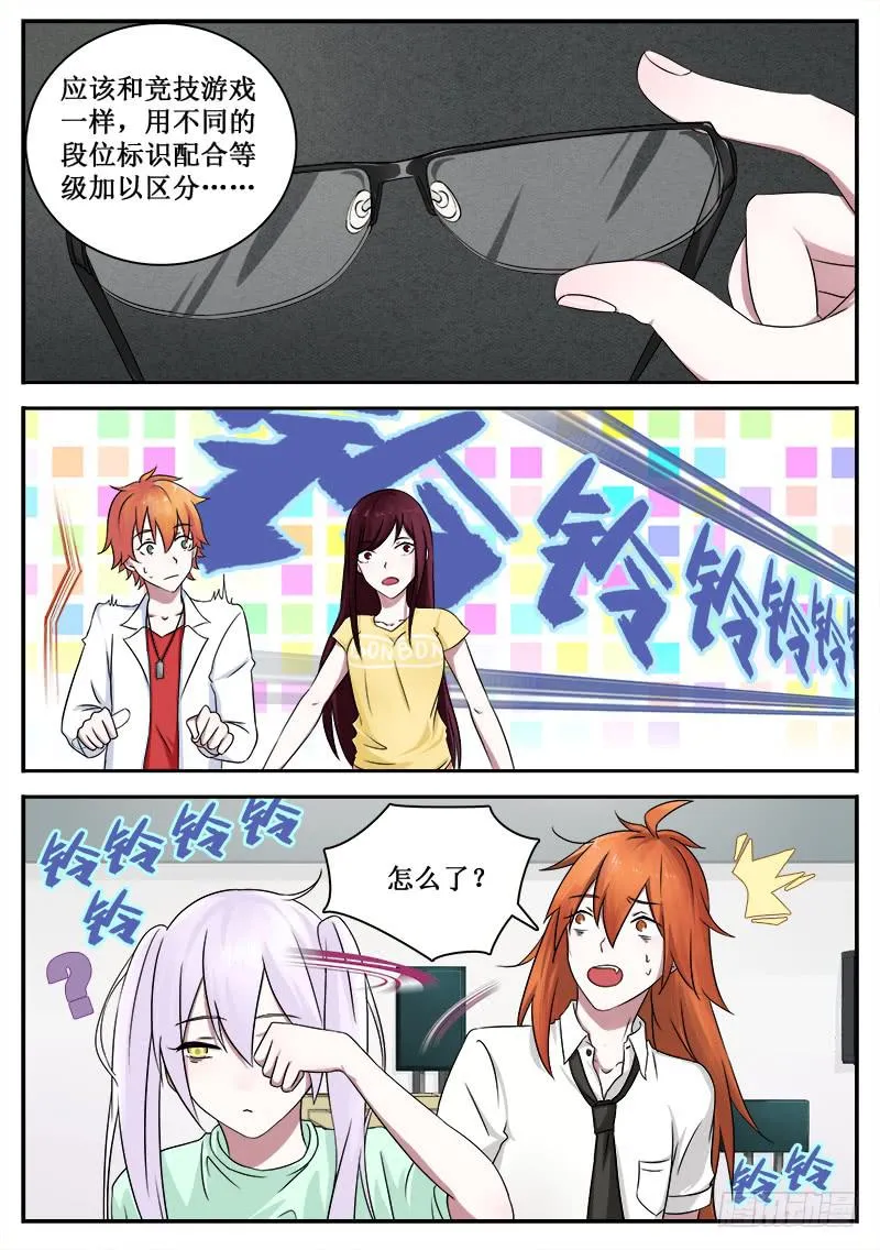 37 魔力测试 第10页