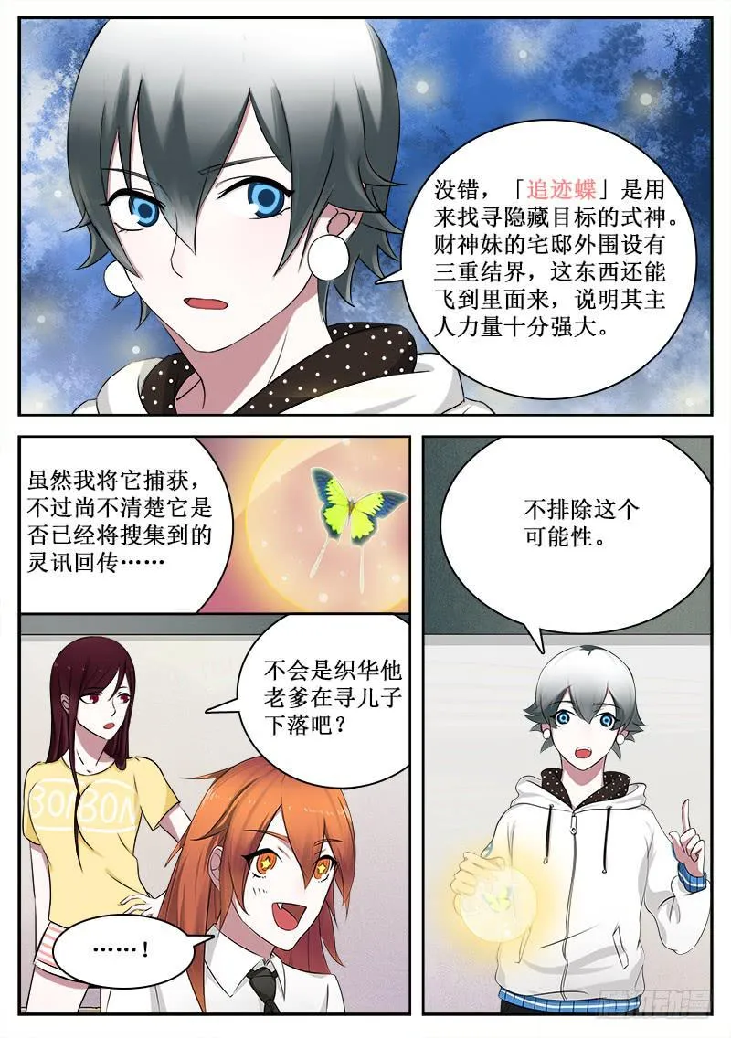 38 入侵者 第3页