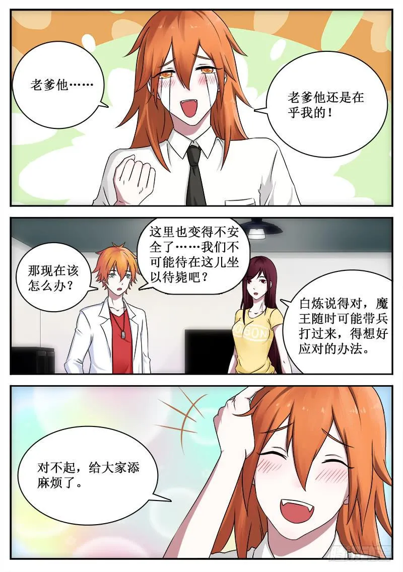 38 入侵者 第4页