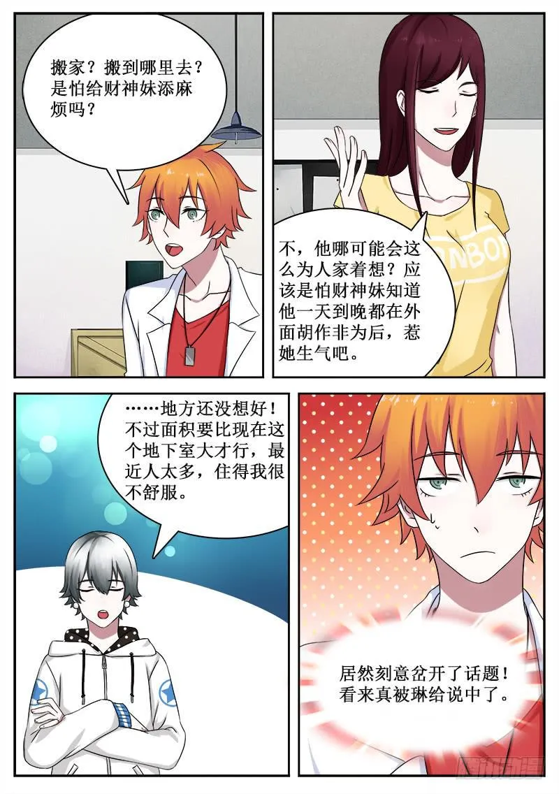 38 入侵者 第6页