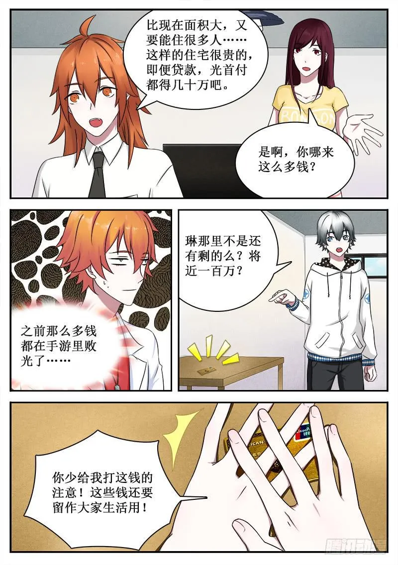 38 入侵者 第7页