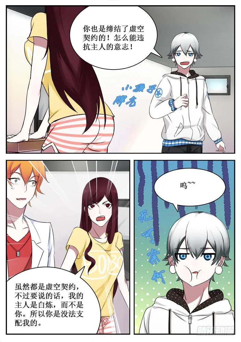 38 入侵者 第8页