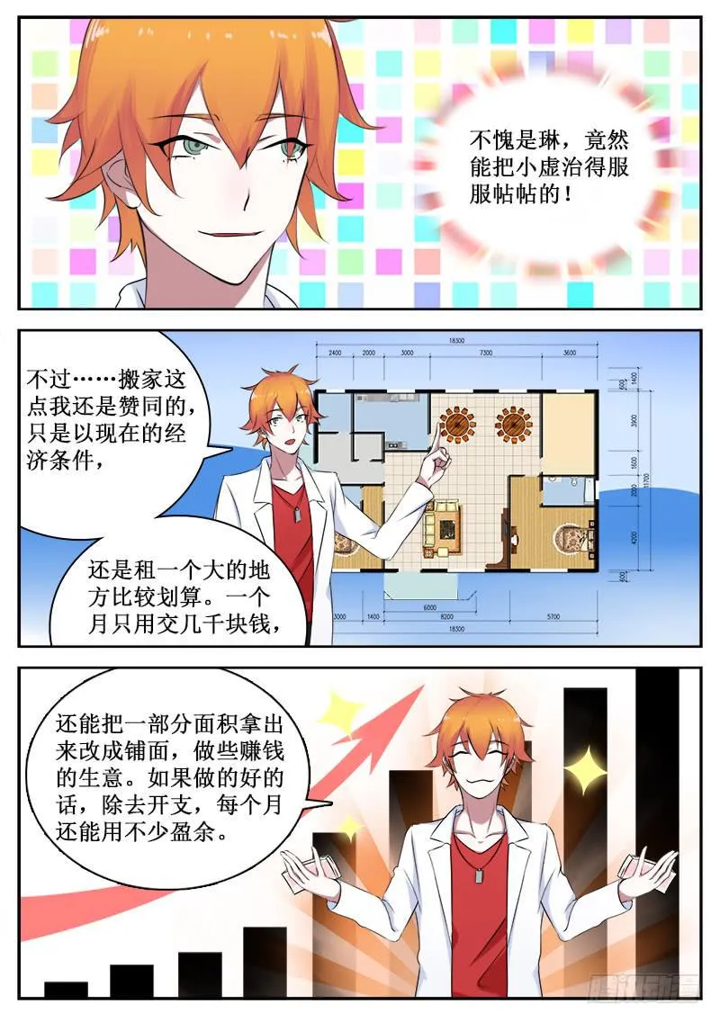 38 入侵者 第9页