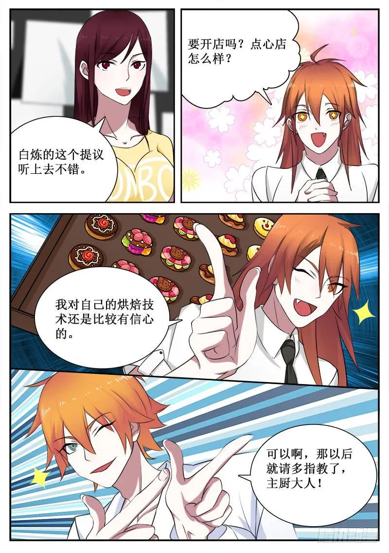 38 入侵者 第10页