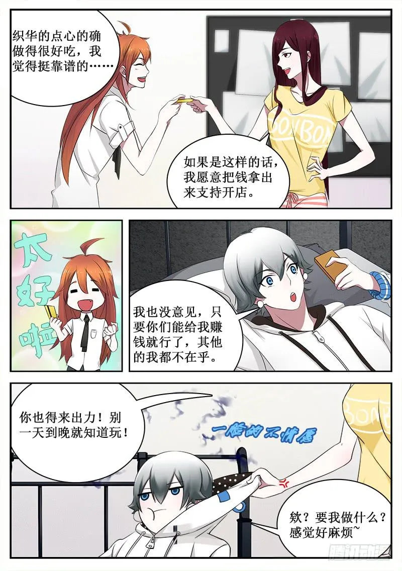 39 入侵者 第2页