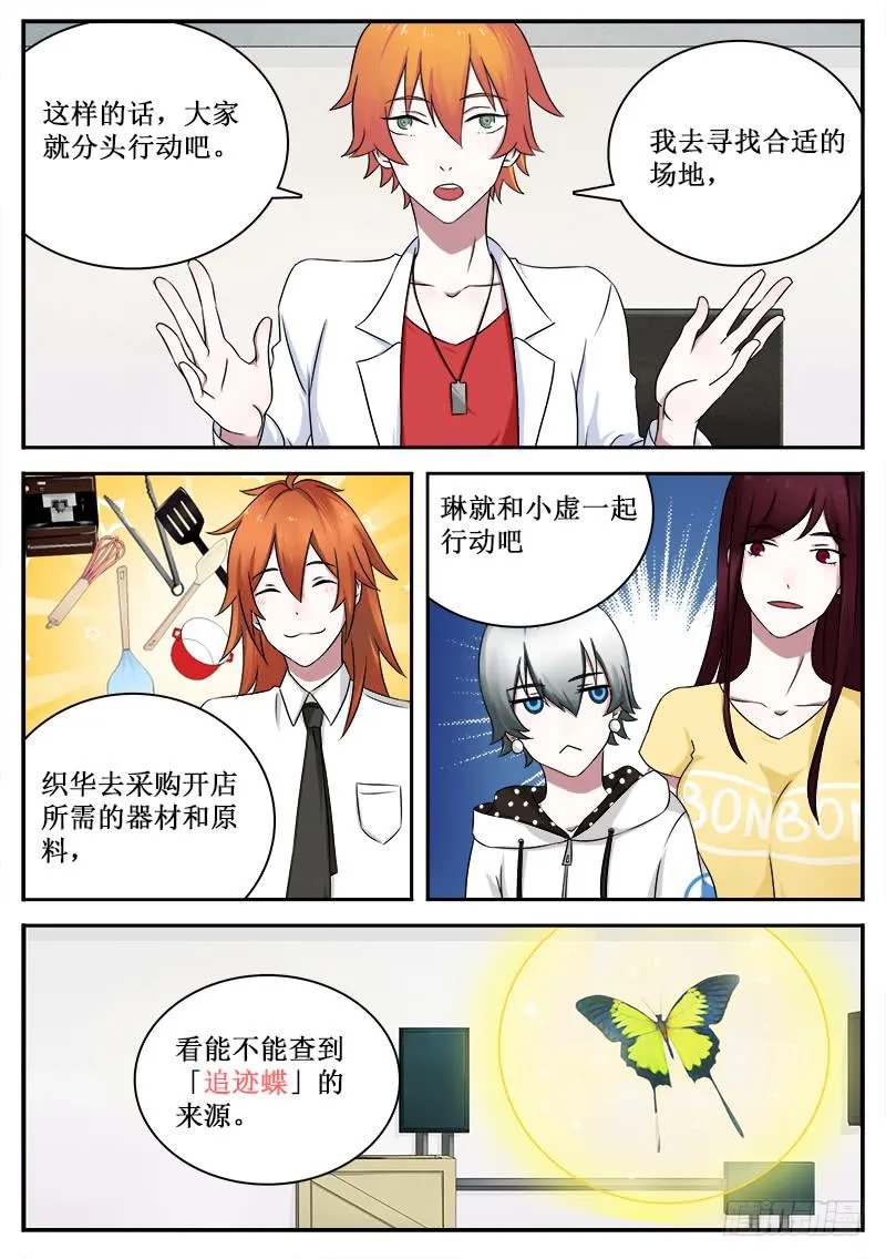 39 入侵者 第3页