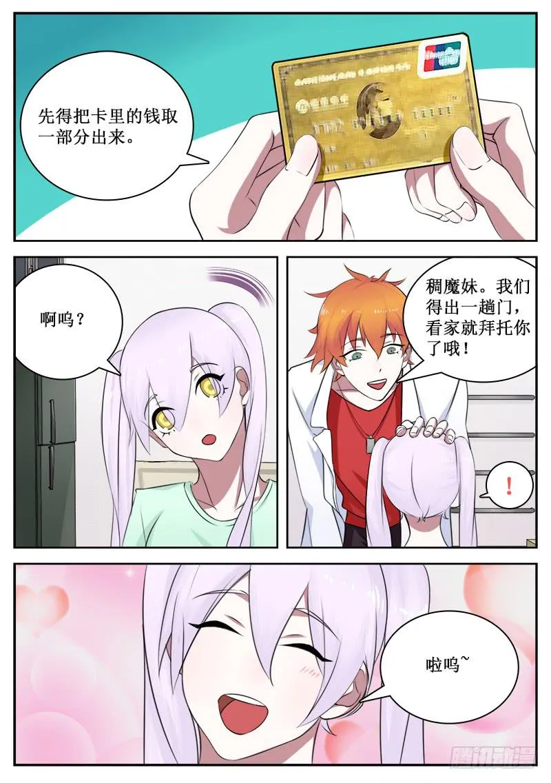 39 入侵者 第5页