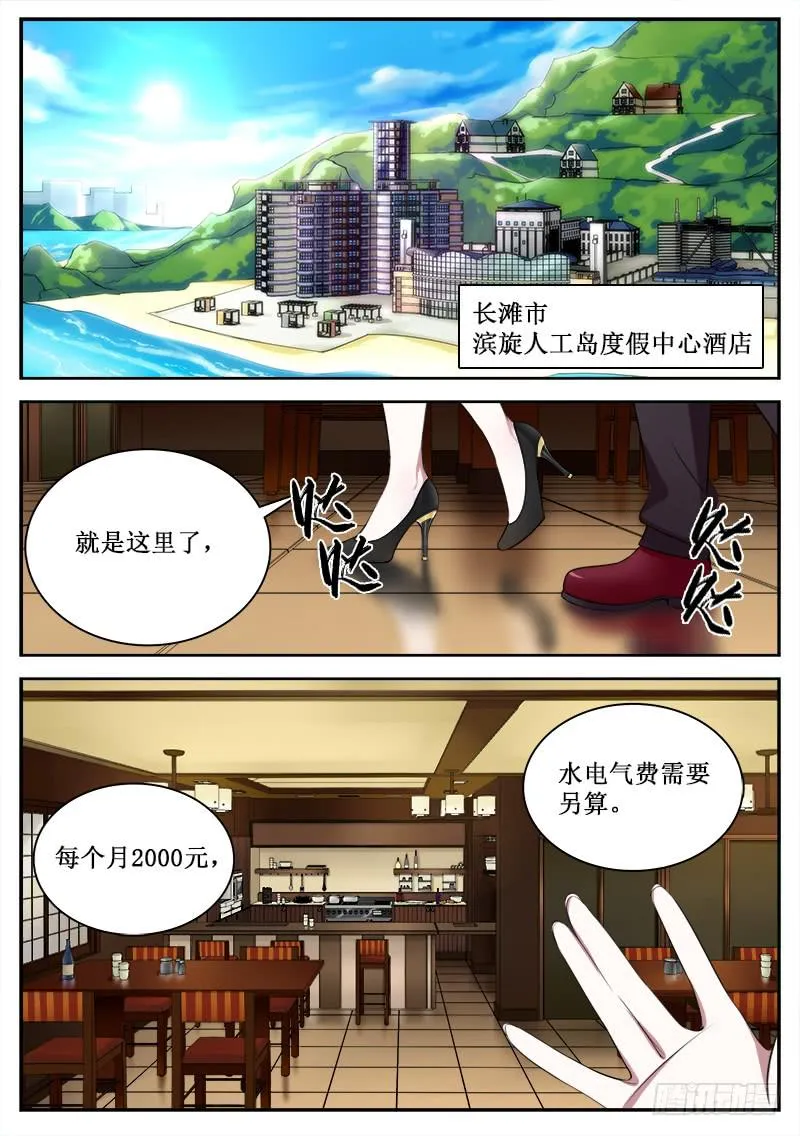 39 入侵者 第6页