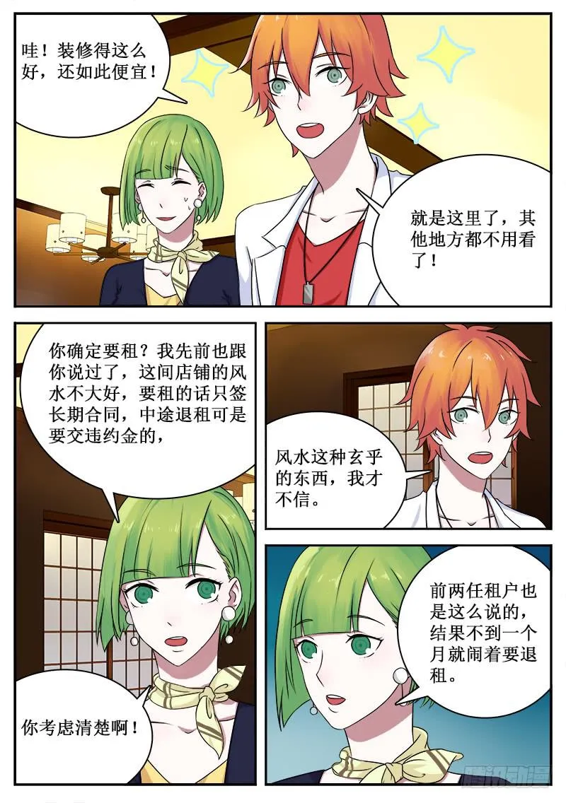 39 入侵者 第7页