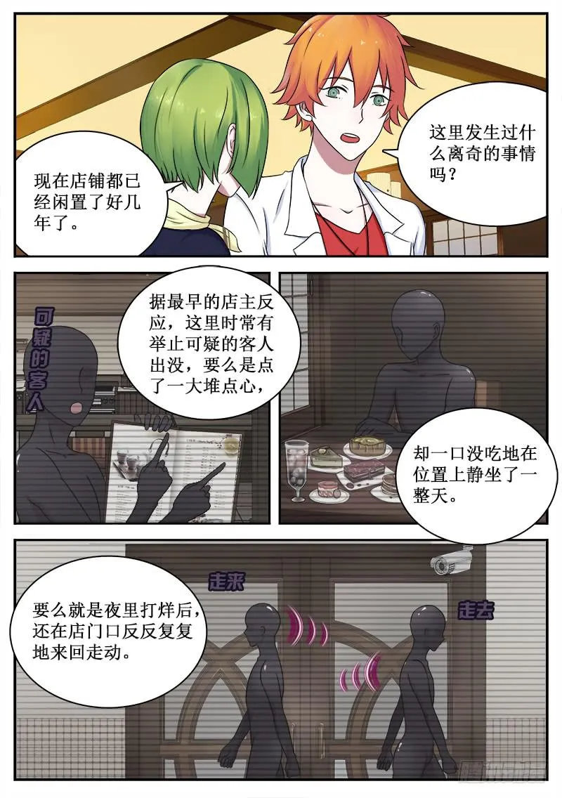 39 入侵者 第8页