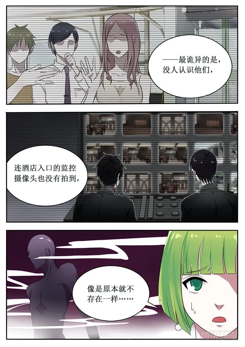 39 入侵者 第9页