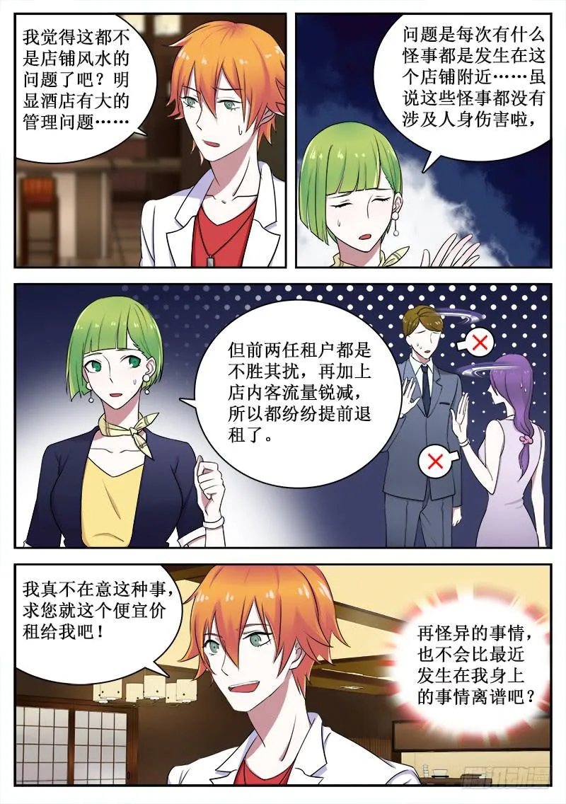 39 入侵者 第10页
