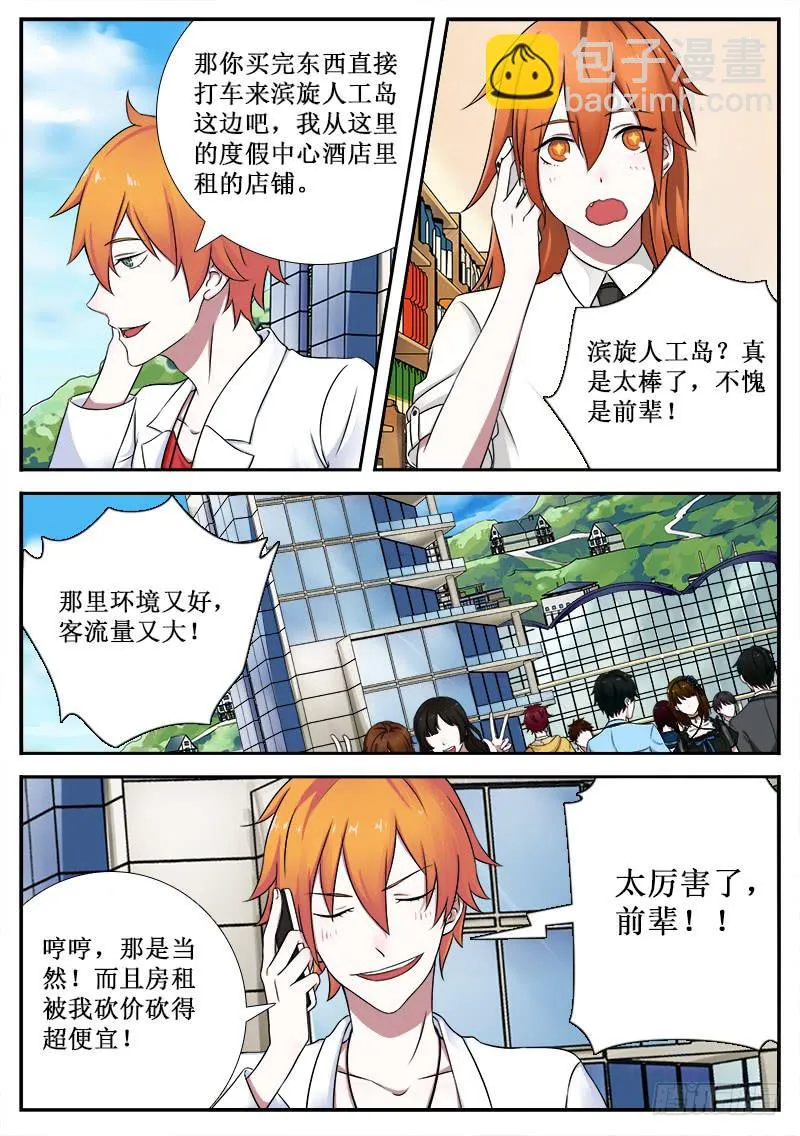 40 人工岛 第6页