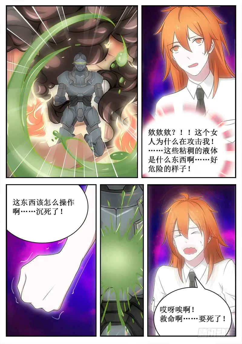 41 监视者们 第8页