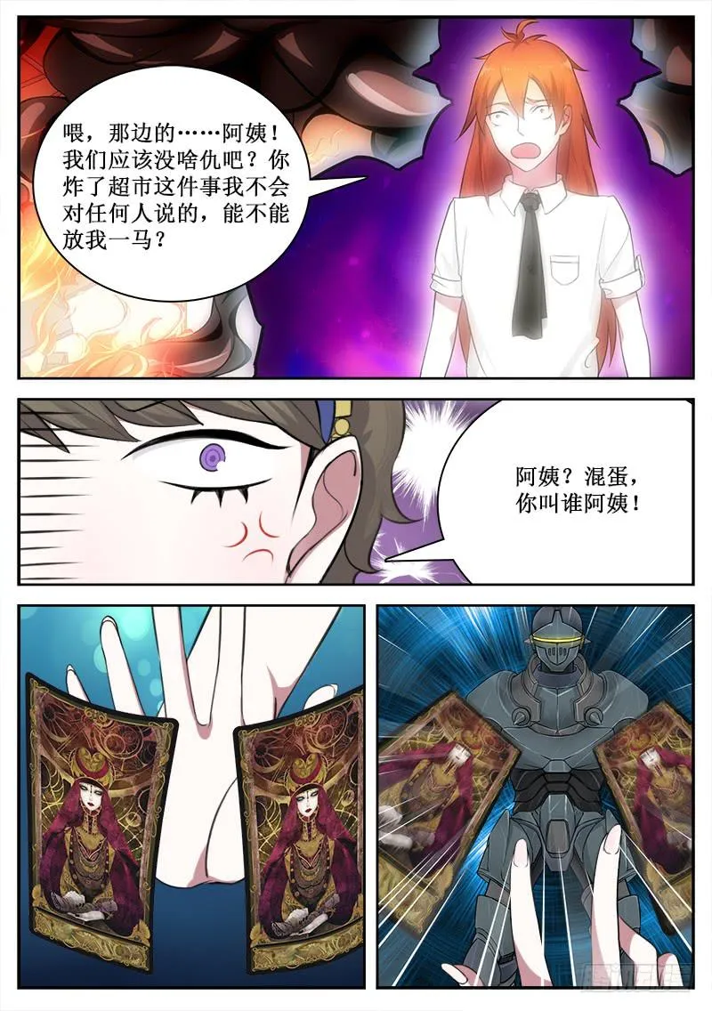41 监视者们 第10页