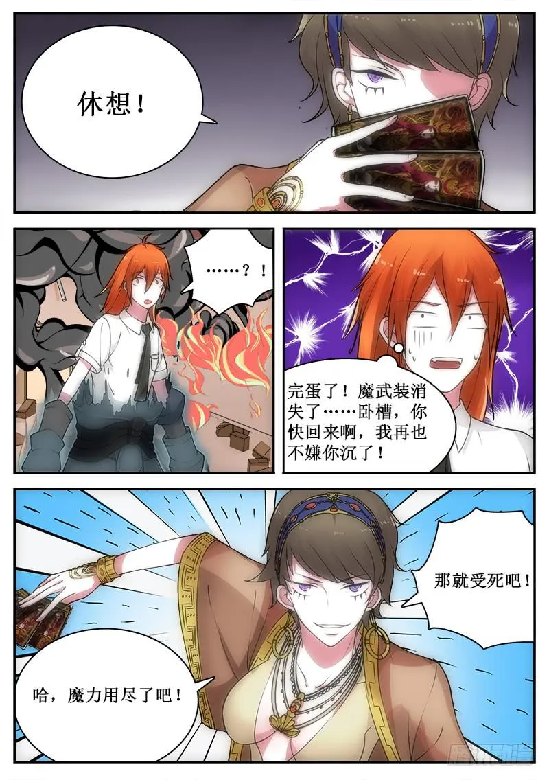 042 魔眼的源泉 第2页