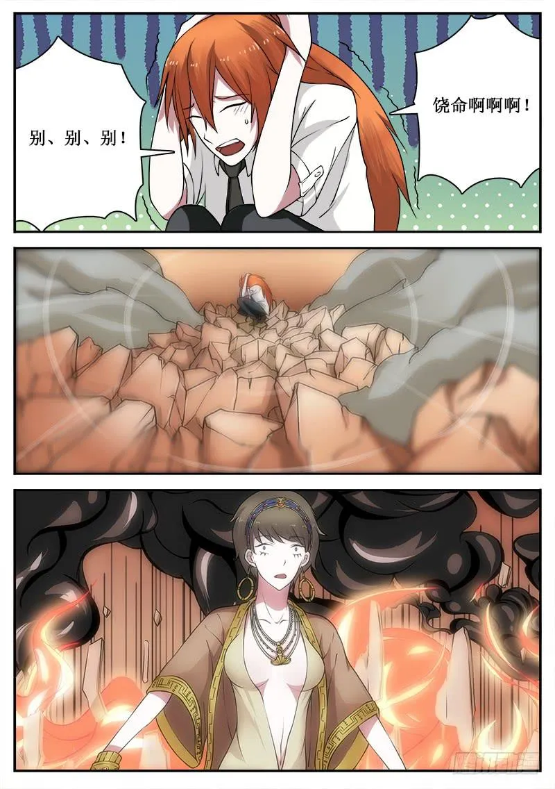 042 魔眼的源泉 第3页