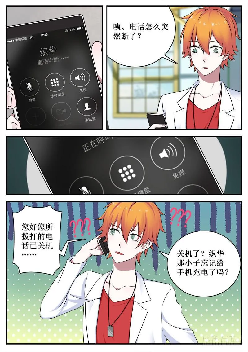 042 魔眼的源泉 第5页
