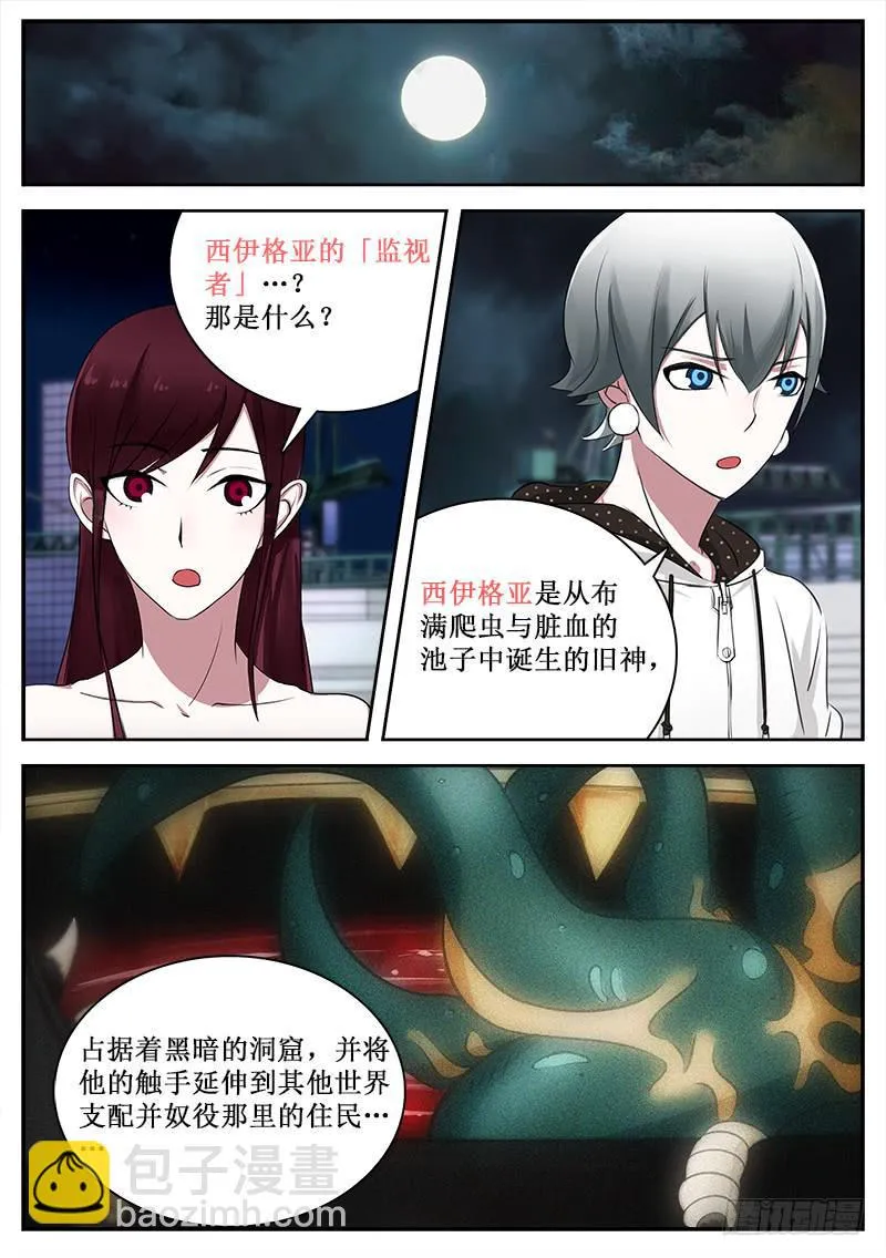 042 魔眼的源泉 第6页
