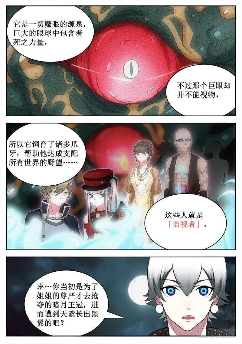 042 魔眼的源泉 第7页