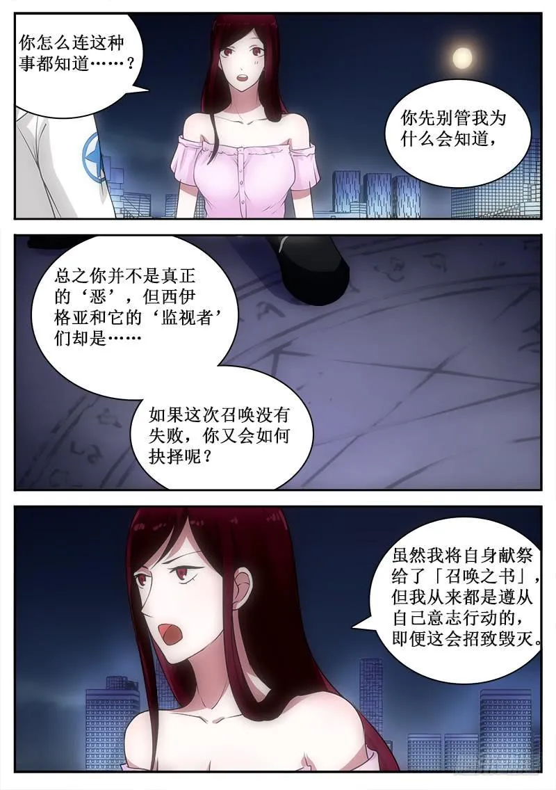 042 魔眼的源泉 第8页