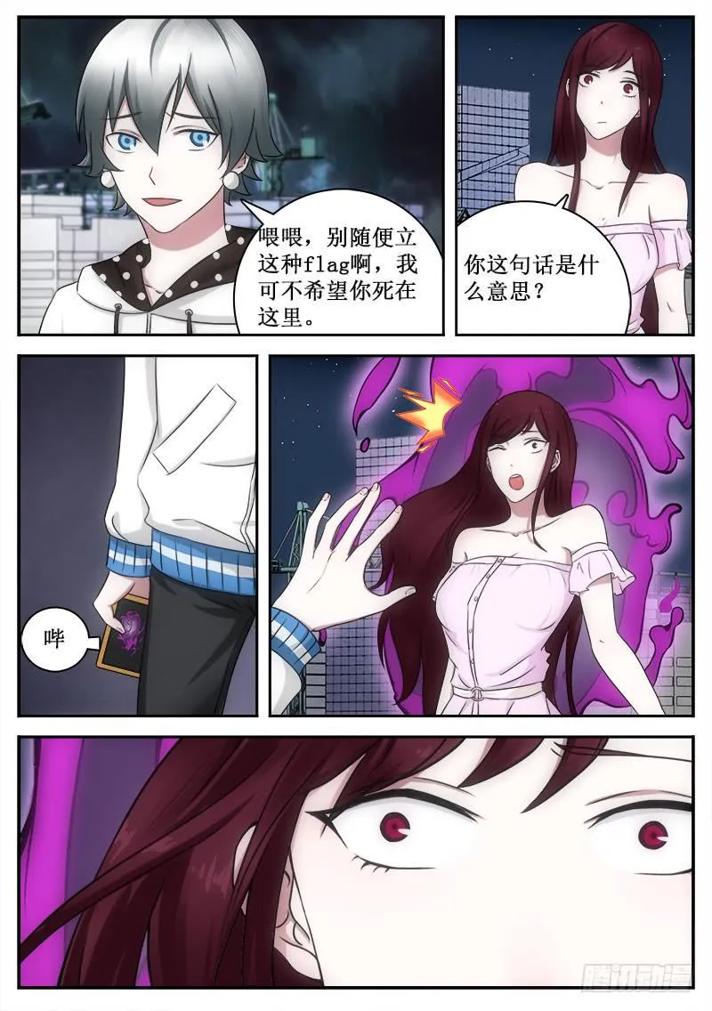 042 魔眼的源泉 第9页