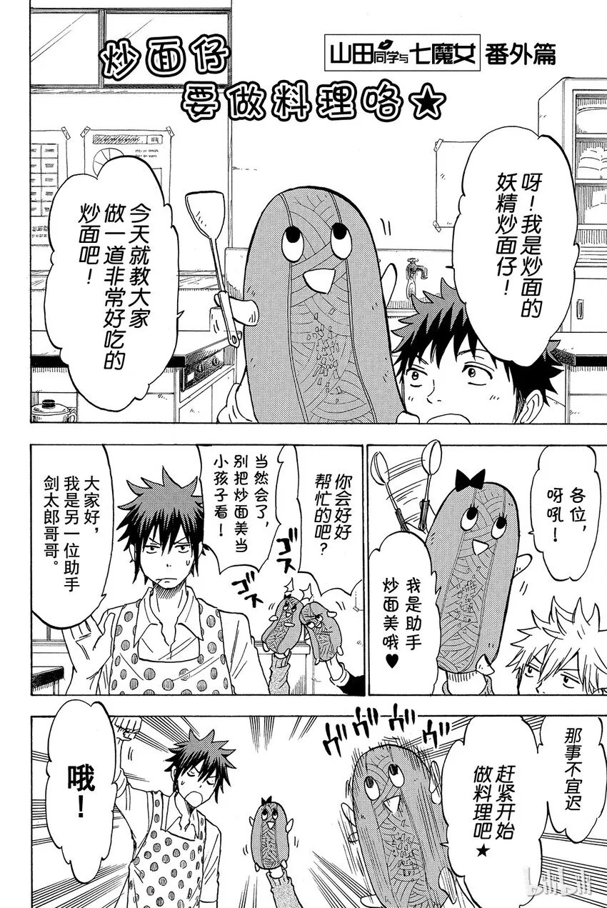 番外2 炒面仔要做料理咯★ 第1页