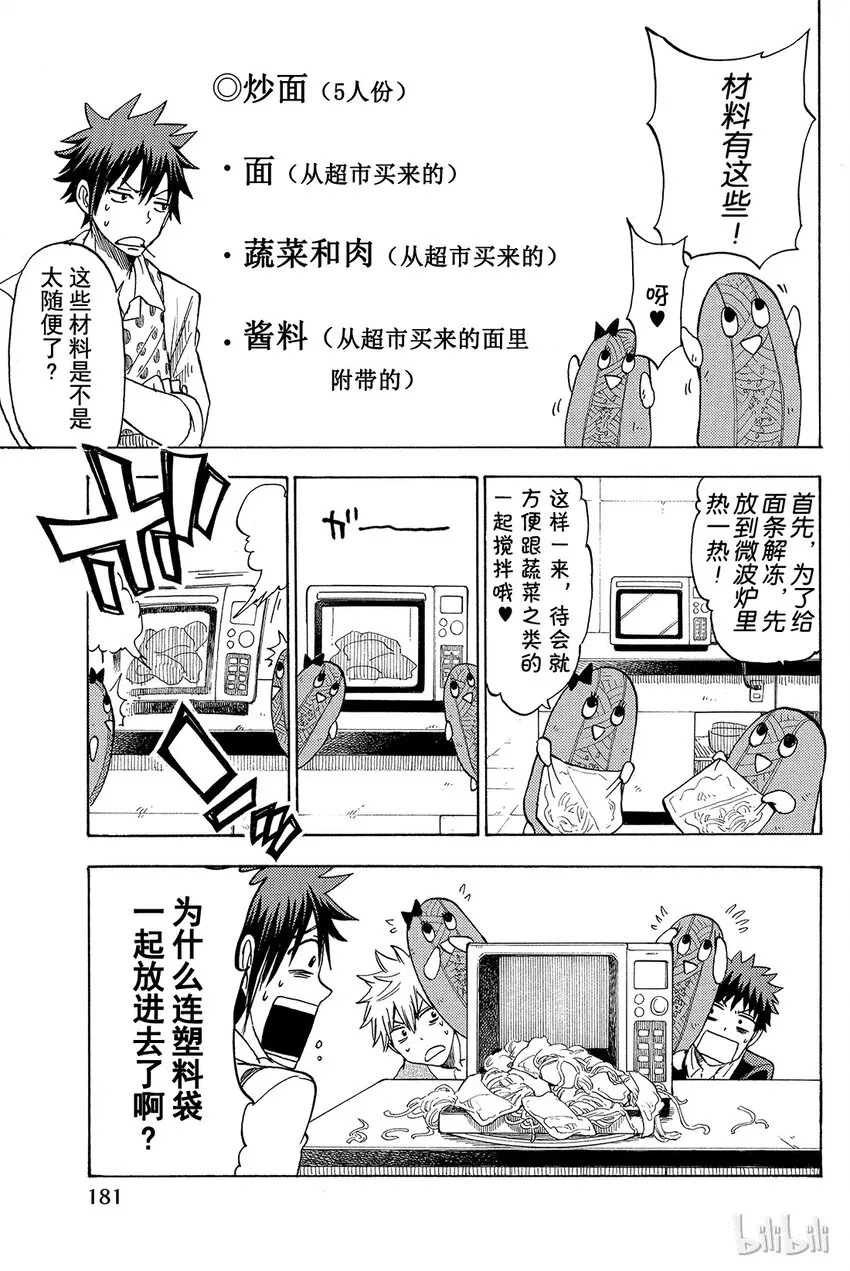 番外2 炒面仔要做料理咯★ 第2页
