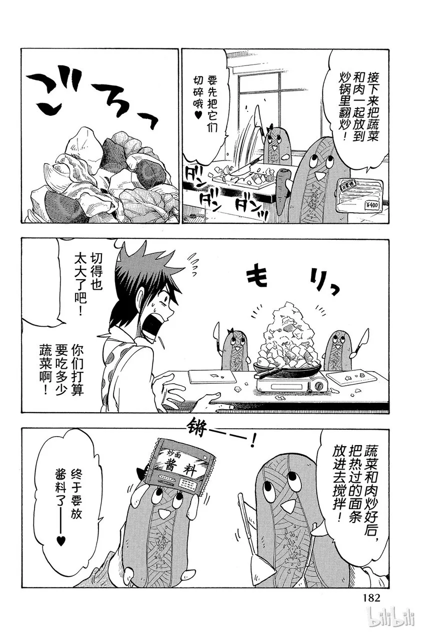 番外2 炒面仔要做料理咯★ 第3页