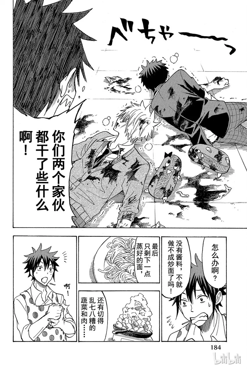 番外2 炒面仔要做料理咯★ 第5页