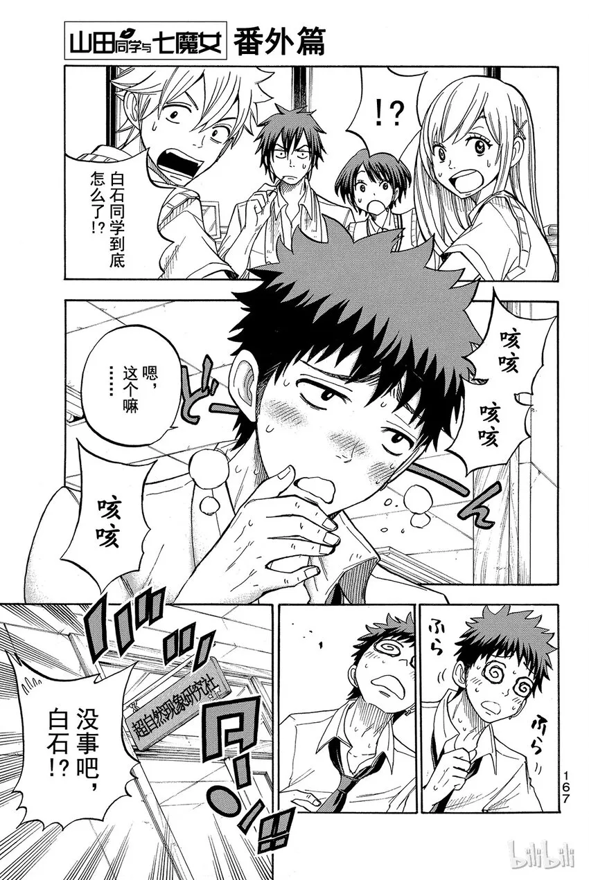 番外1 蠢蠢欲动。 第1页