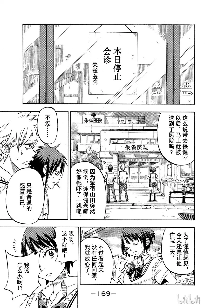 番外1 蠢蠢欲动。 第3页