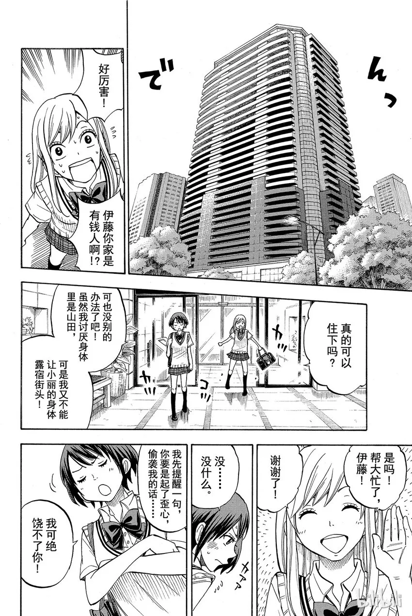 番外1 蠢蠢欲动。 第6页
