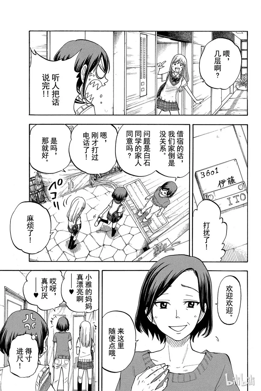 番外1 蠢蠢欲动。 第7页