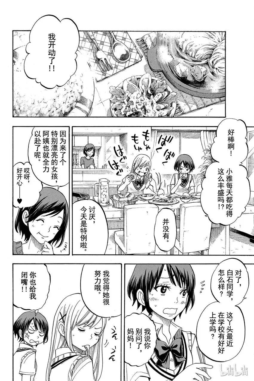 番外1 蠢蠢欲动。 第8页