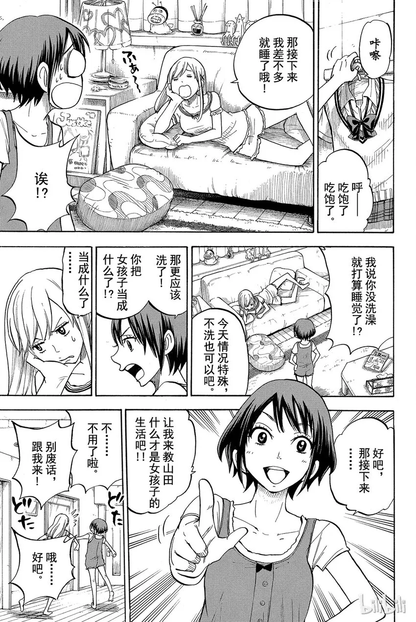 番外1 蠢蠢欲动。 第9页